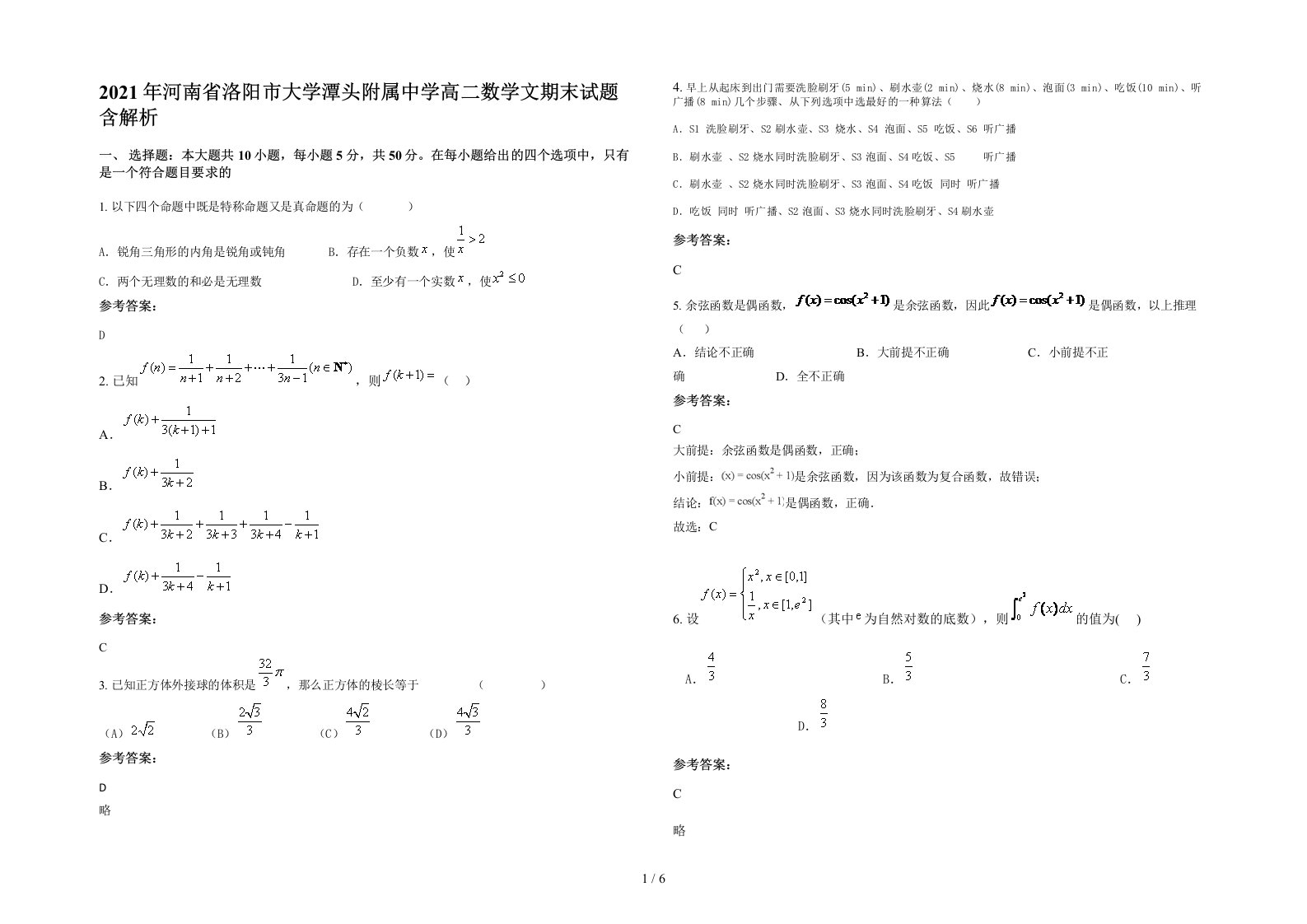 2021年河南省洛阳市大学潭头附属中学高二数学文期末试题含解析