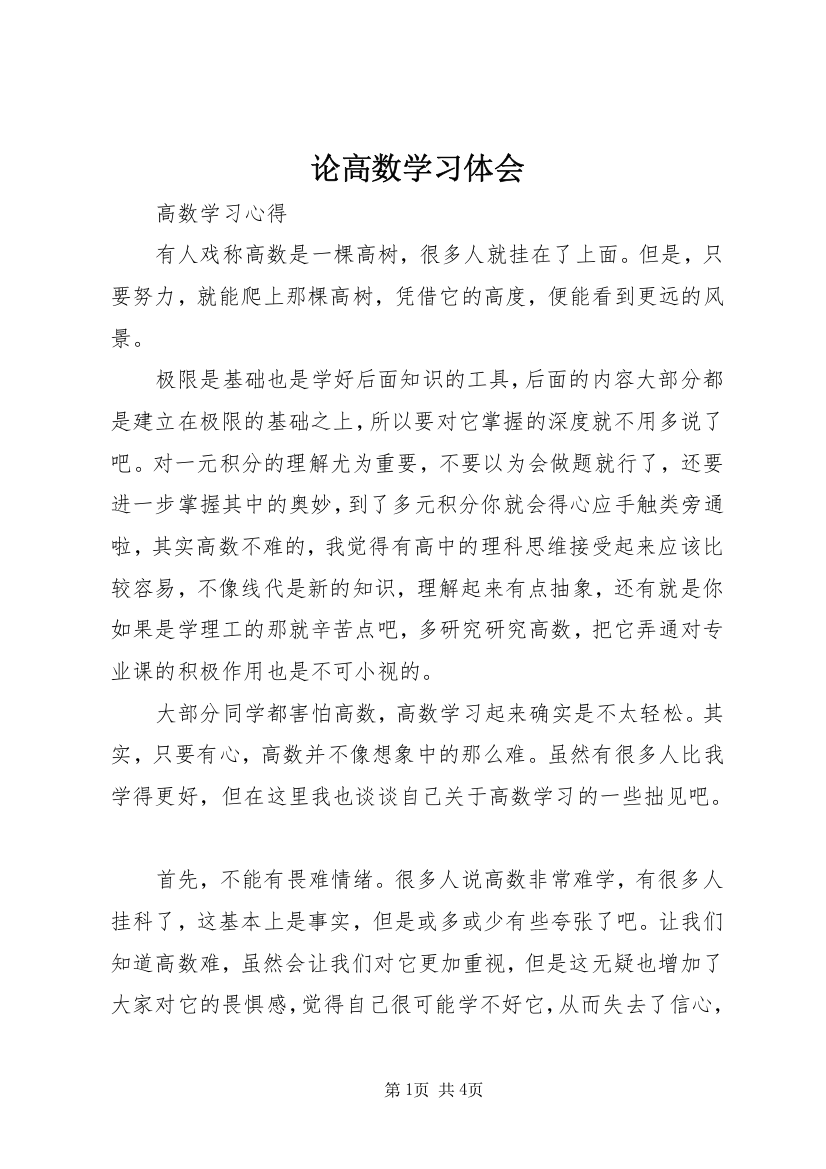 论高数学习体会