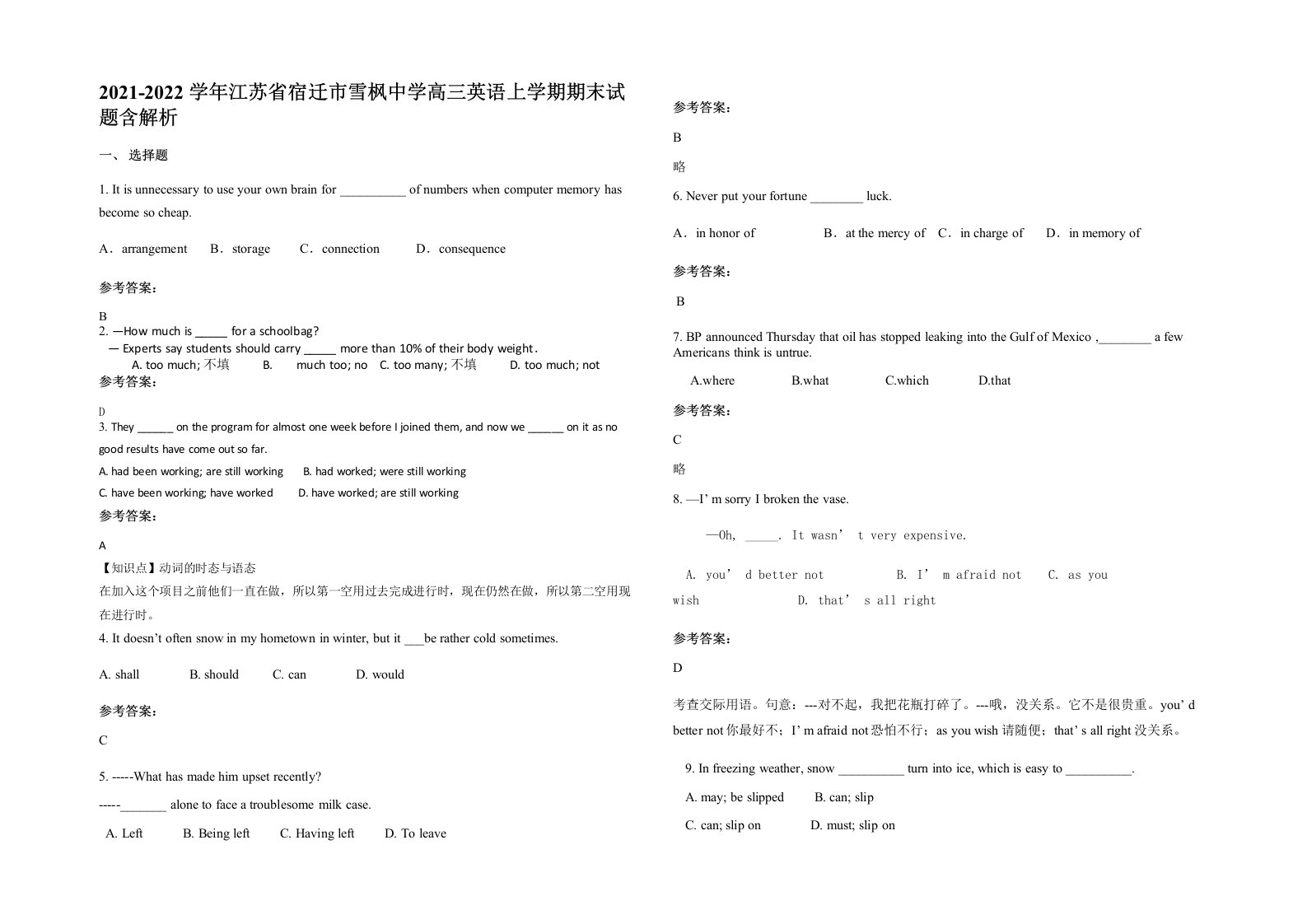 2021-2022学年江苏省宿迁市雪枫中学高三英语上学期期末试题含解析