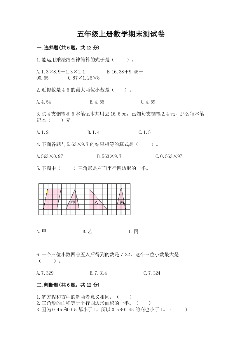 五年级上册数学期末测试卷带答案(巩固)