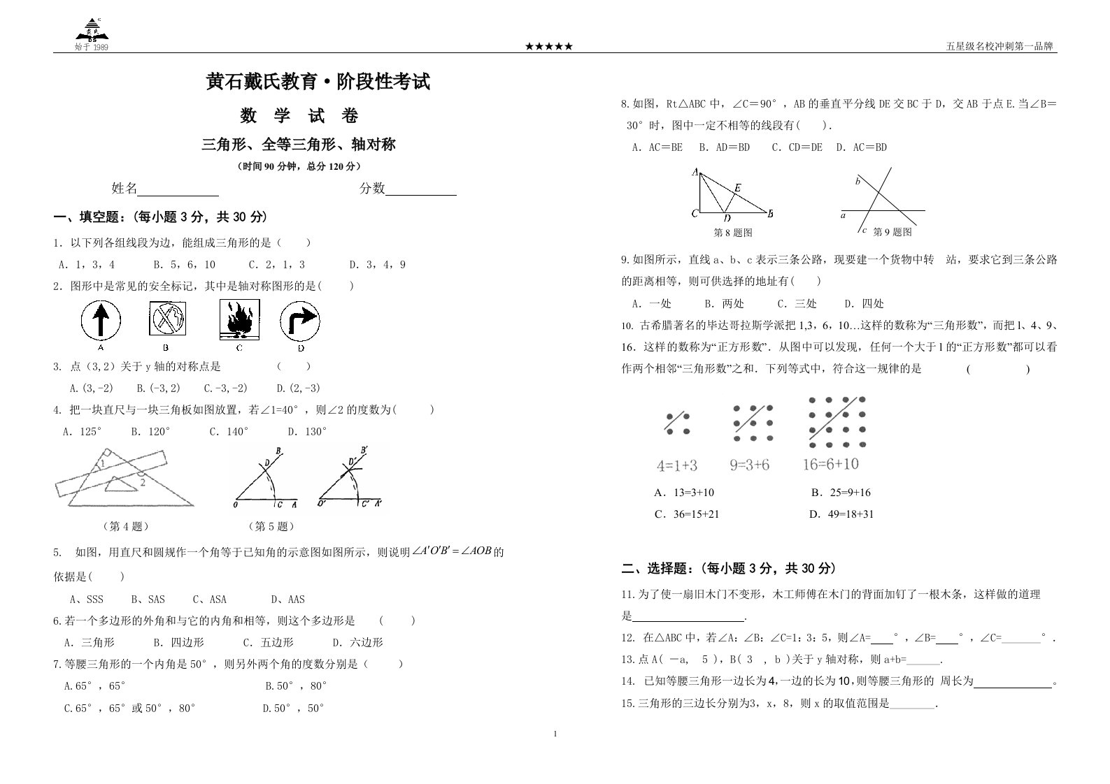 八年级测试卷三角形全等三角形轴对称