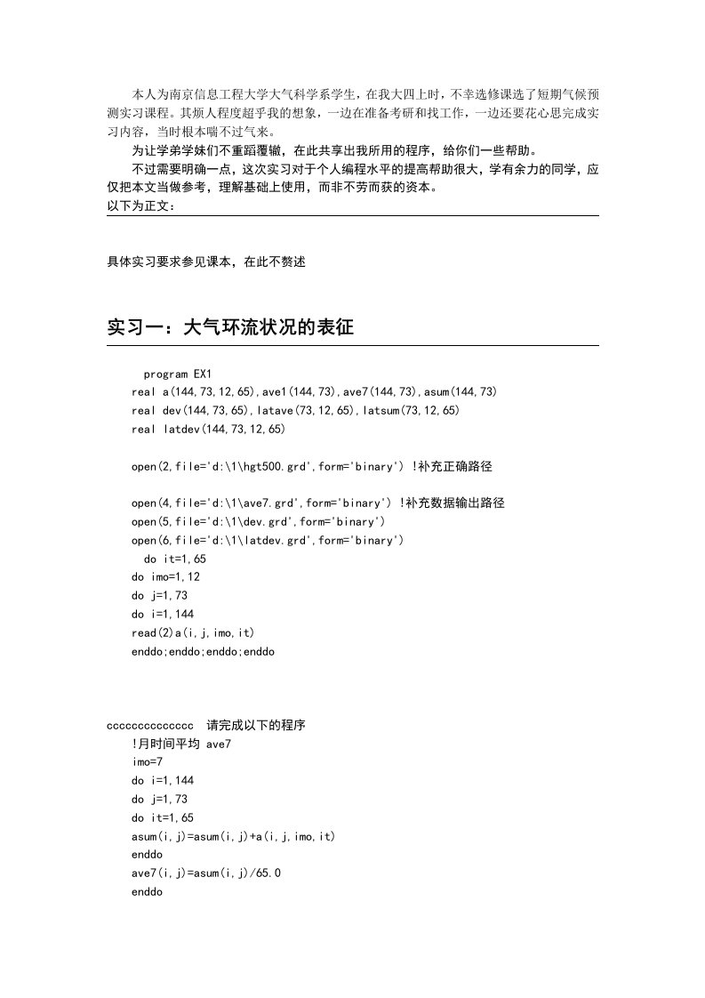 短期气候预测实习程序总结