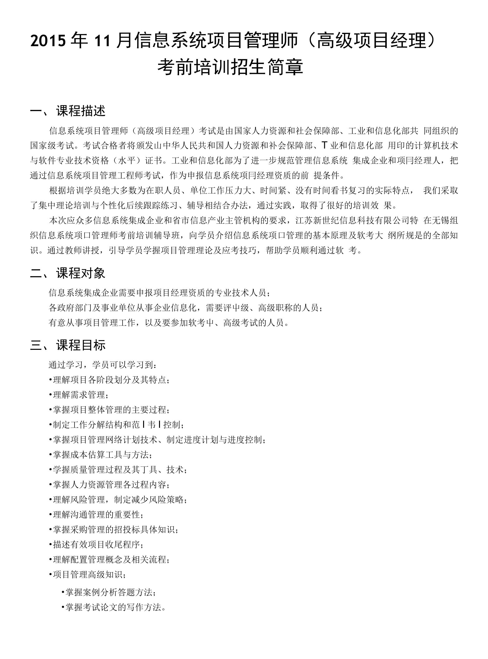 系统集成项目管理培训方案