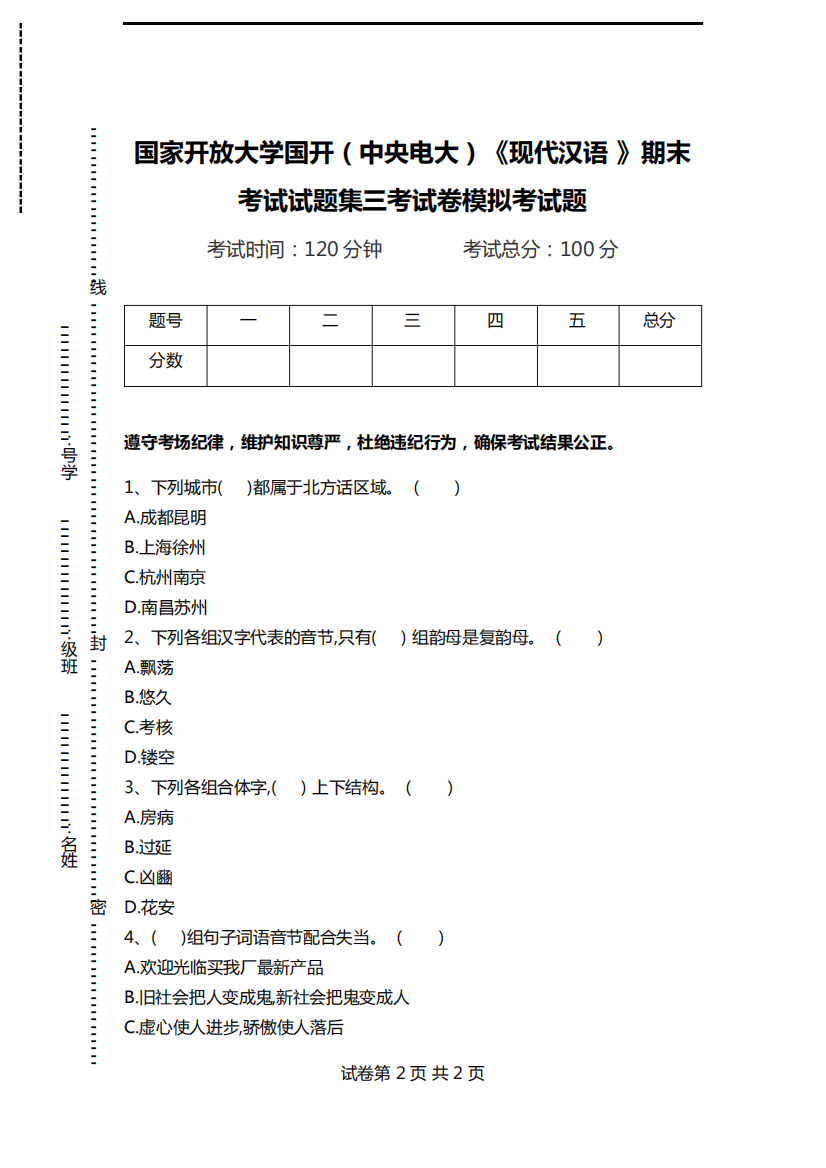 国家开放大学国开(中央电大)《现代汉语