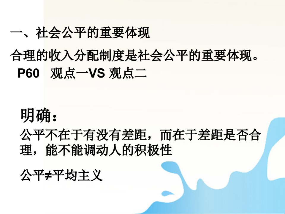 收入分配与社会公平培训课件