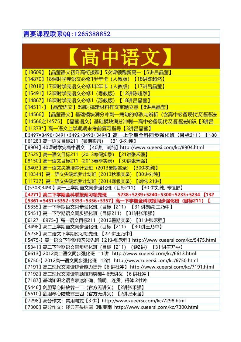 学而思高中课程下载目录