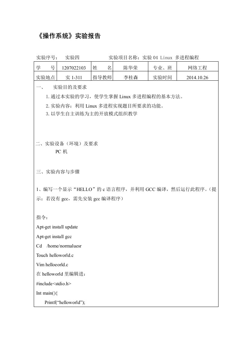 操作系统实验04