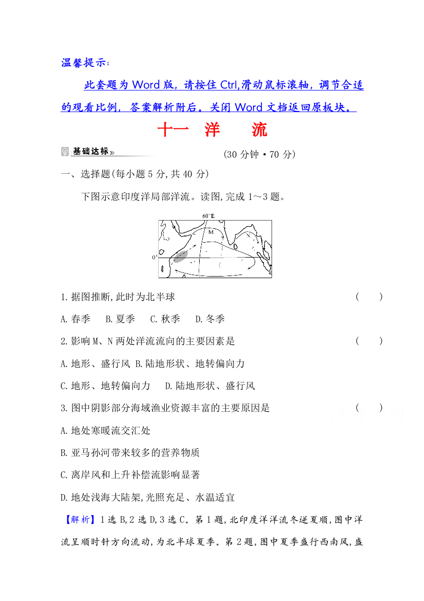 新教材2021-2022学年人教版地理选择性必修一课时评价：第四章