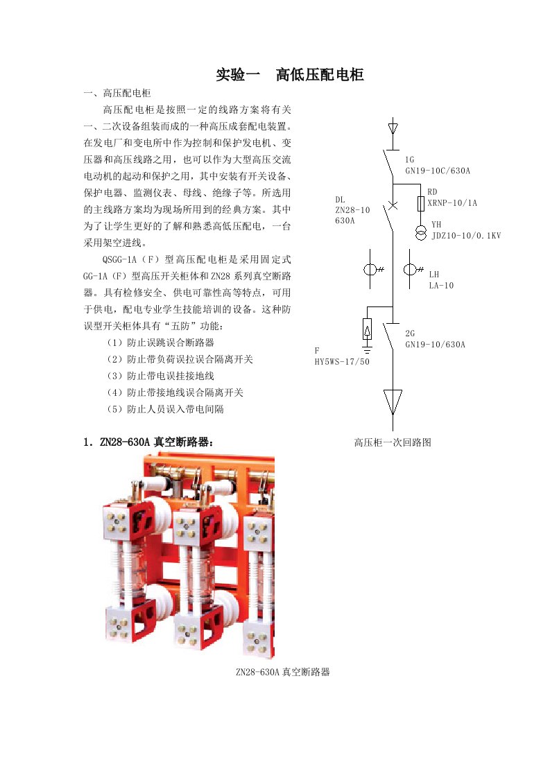 电机学实验课程高低压配电柜