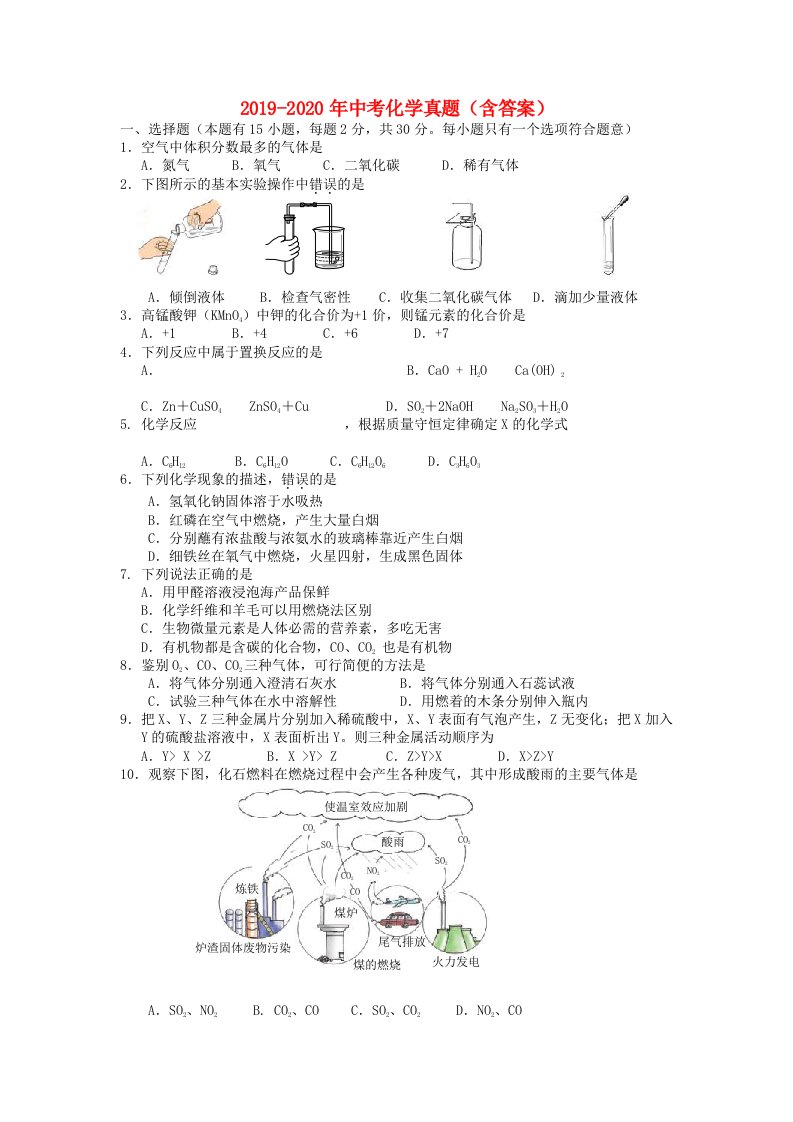 2019-2020年中考化学真题（含答案）