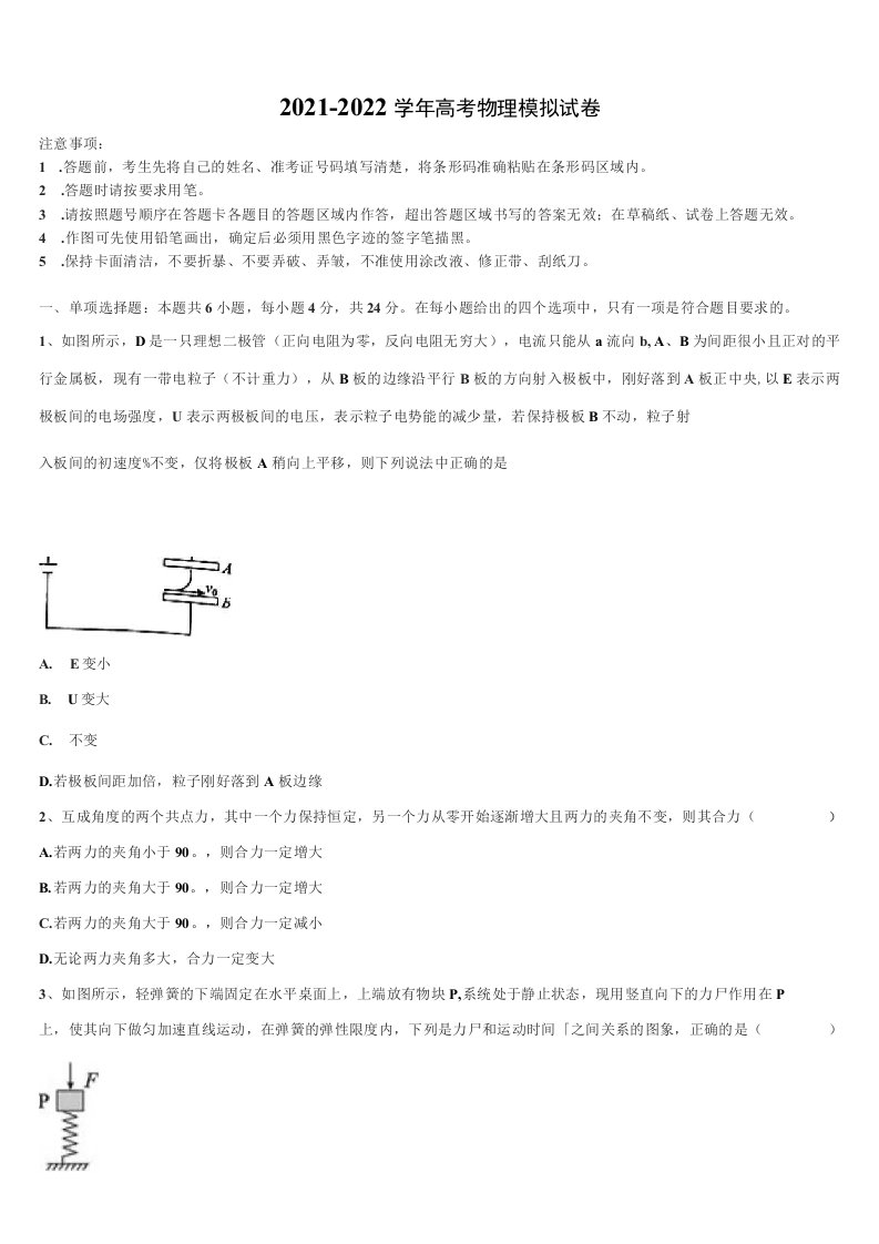 2021-2022学年北京市西城区某中学高三第三次测评物理试卷含解析