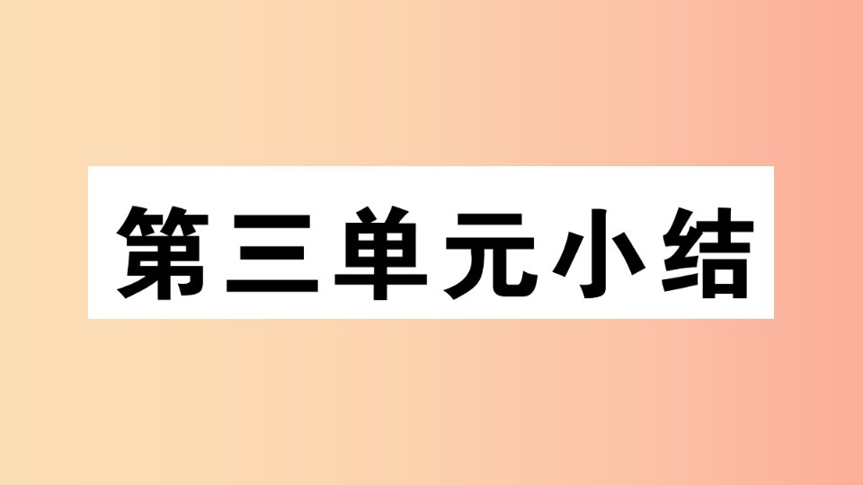 2019春八年级历史下册