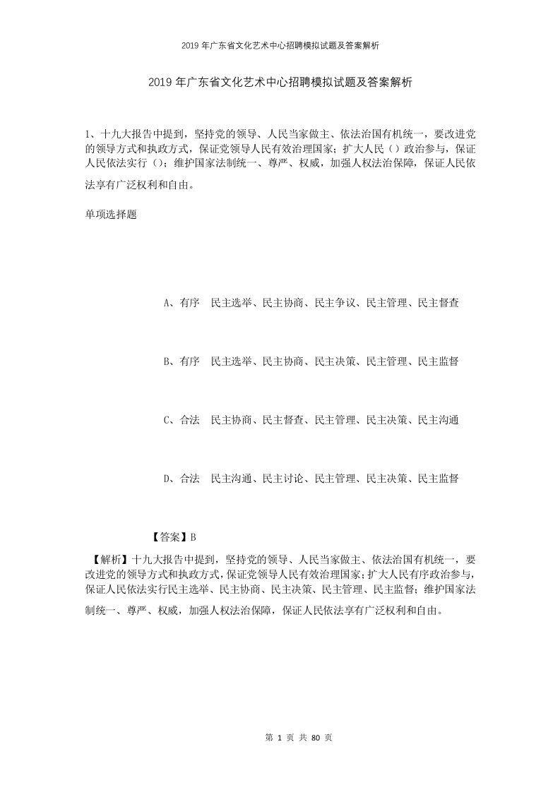 2019年广东省文化艺术中心招聘模拟试题及答案解析1