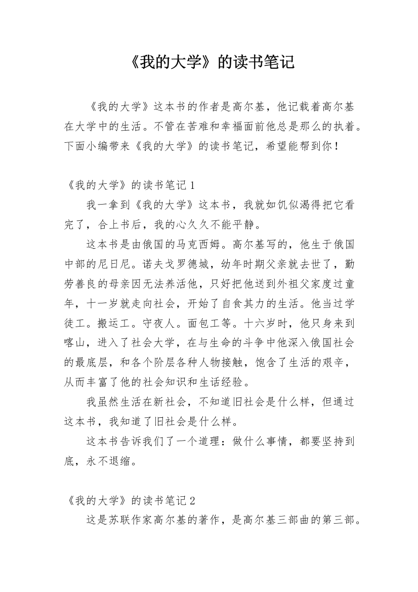 《我的大学》的读书笔记