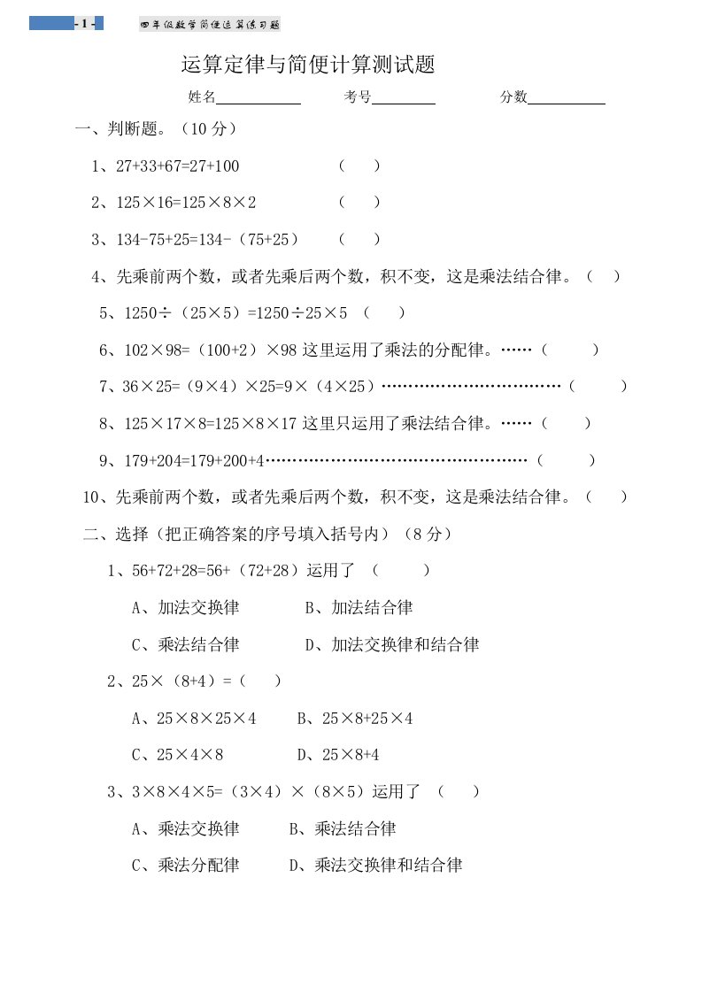 小学4年级乘法分配律专项训练