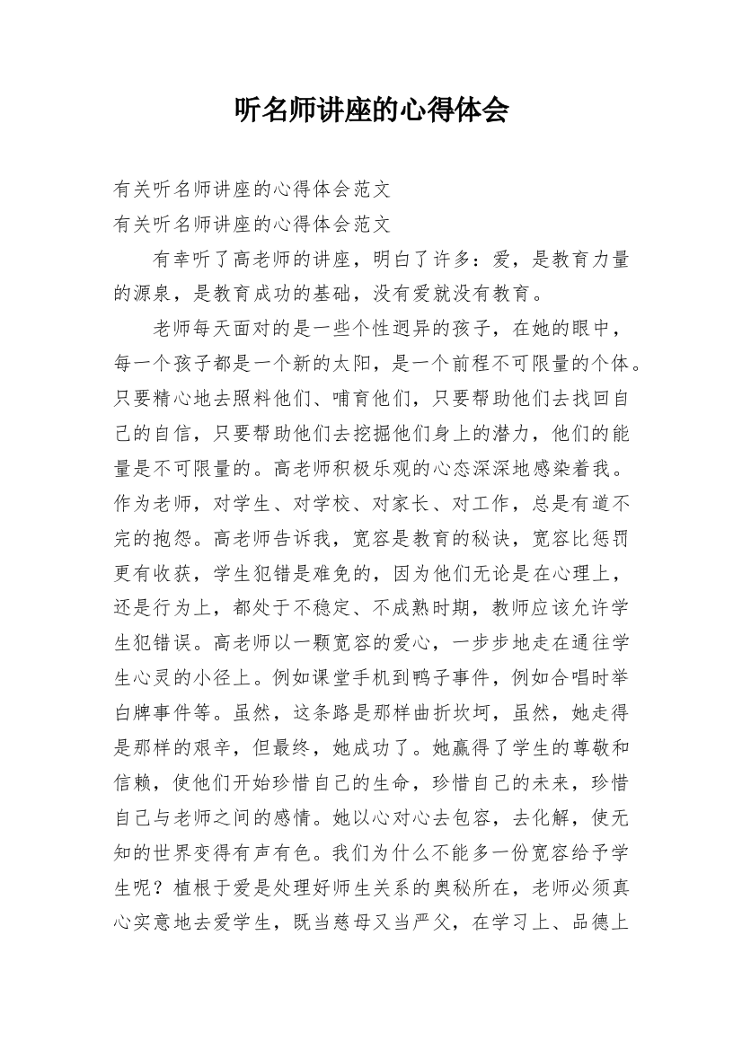 听名师讲座的心得体会_7