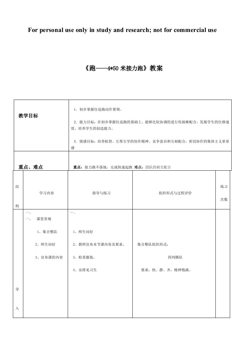 《跑——4x50米接力跑》