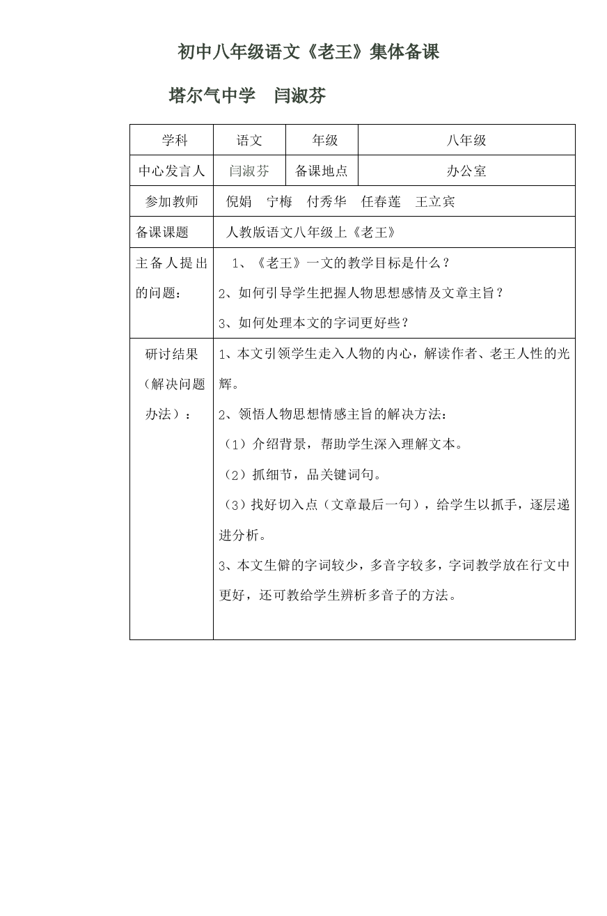 初中八年级语文老王集体备课7