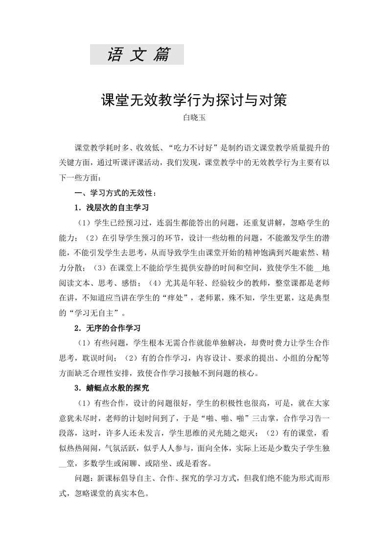 课堂无效教学行为探讨与对策