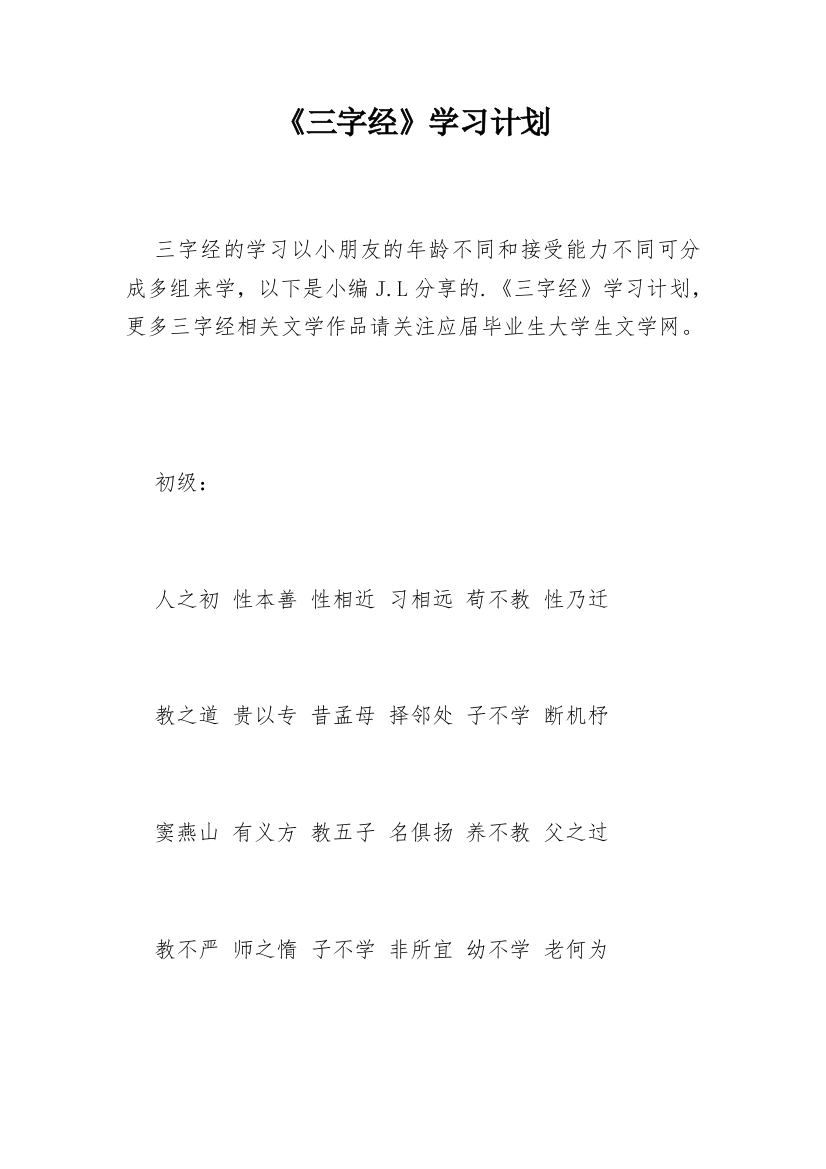 《三字经》学习计划