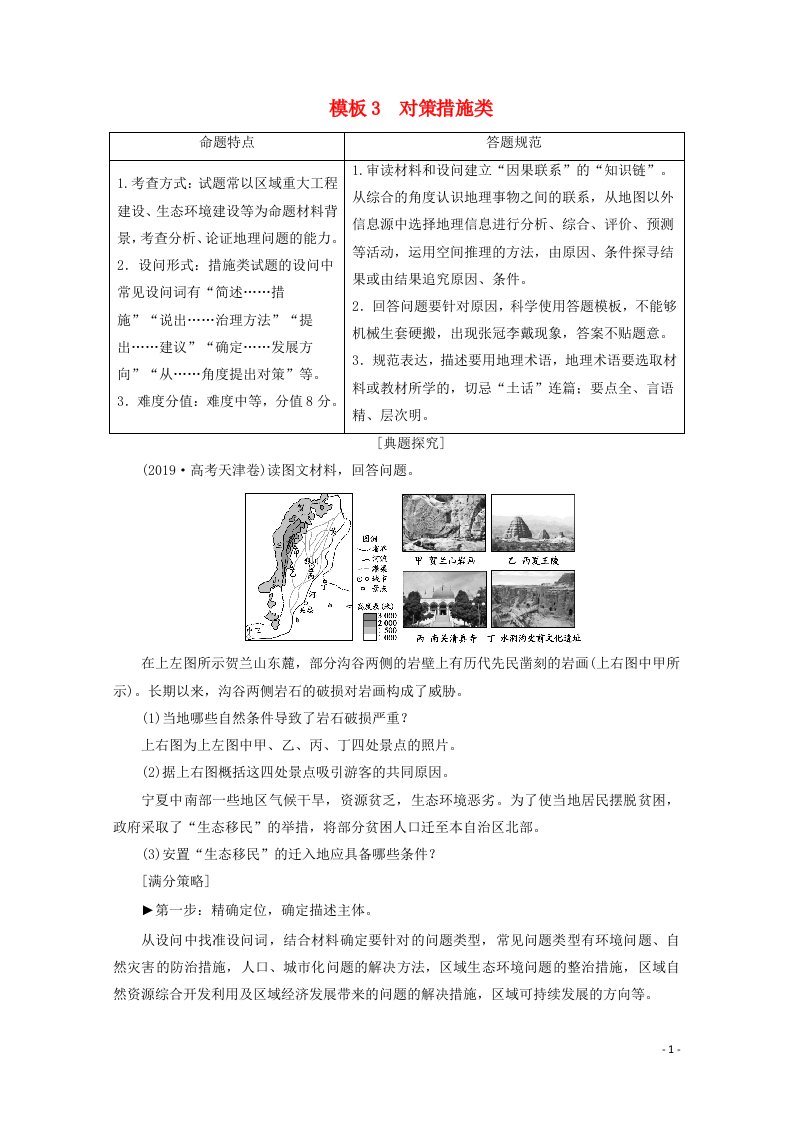 2020届高考地理复习第二部分技能二模板3对策措施类讲