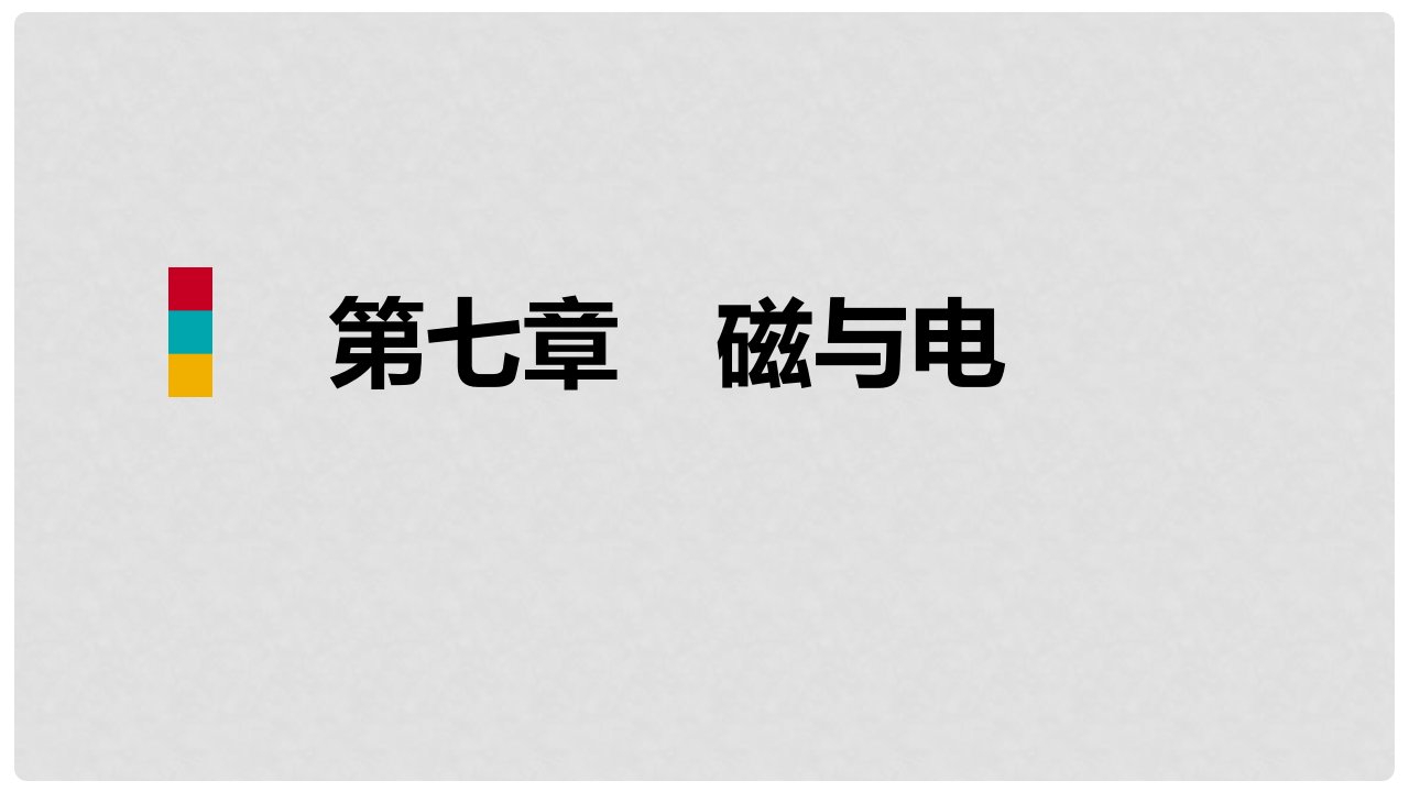 九年级物理上册