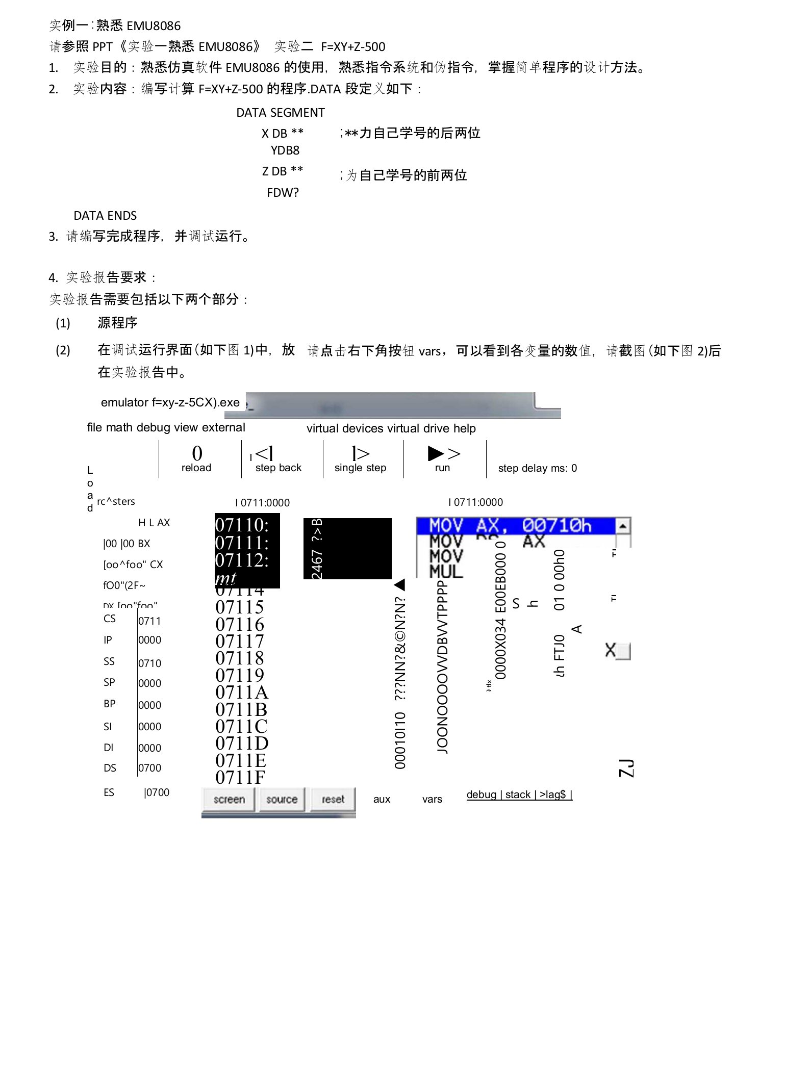 微机原理实验指导书