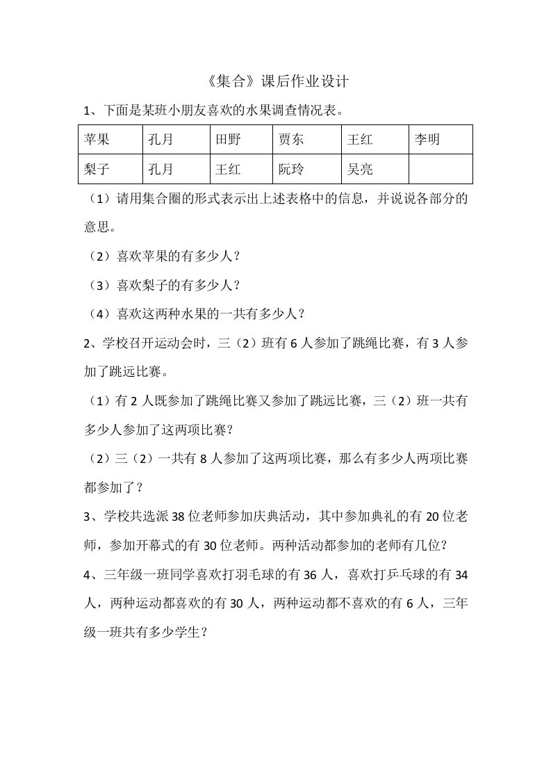 人教2011版小学数学三年级上数学广角—集合