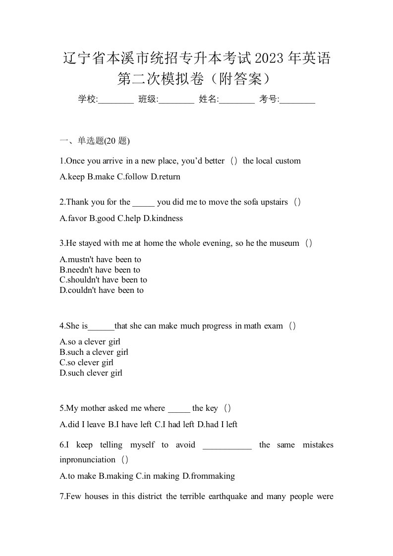 辽宁省本溪市统招专升本考试2023年英语第二次模拟卷附答案