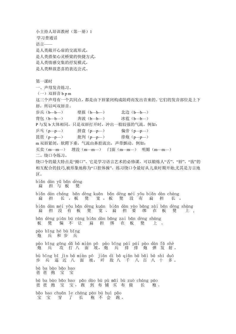 小学播音主持教案