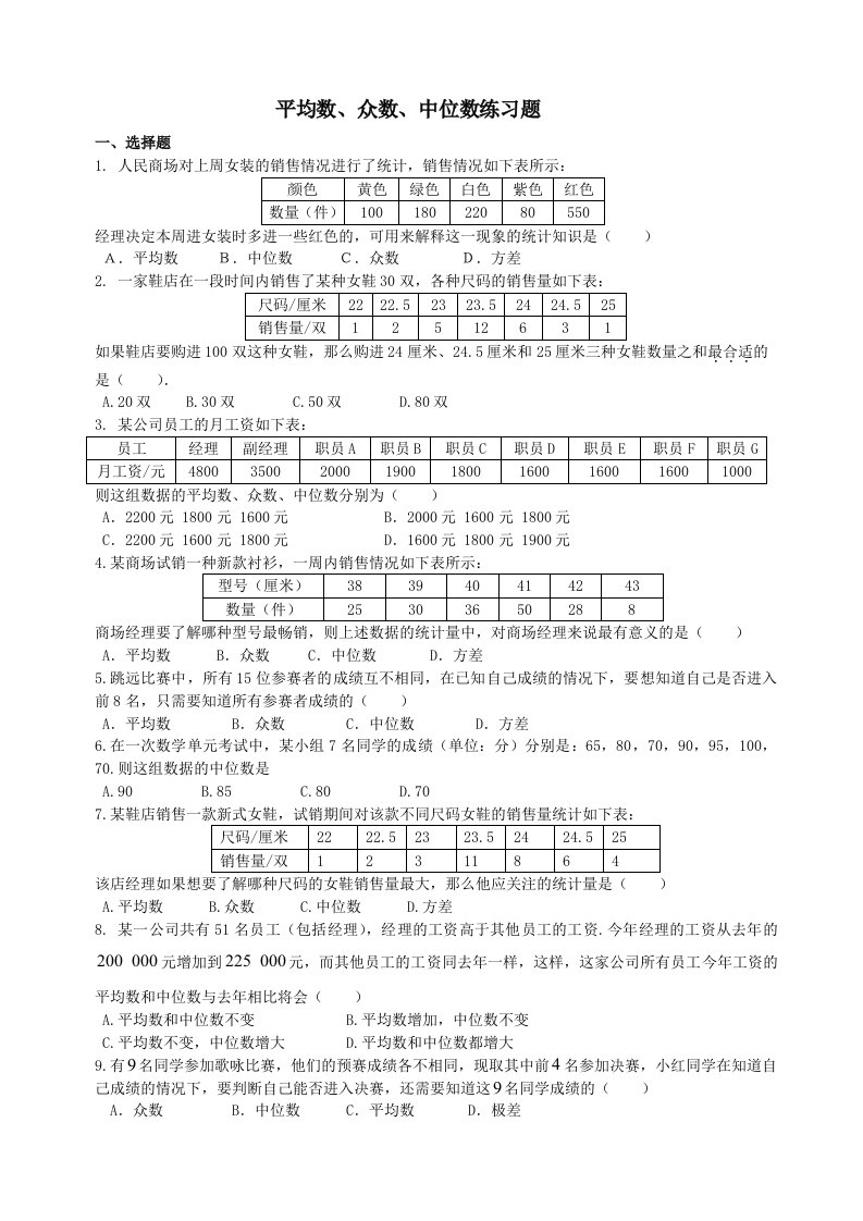 平均数众数中位数练习题