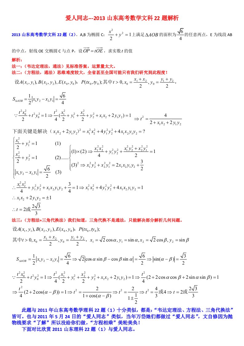 2013山东高考文科数学22题解析爱人同志