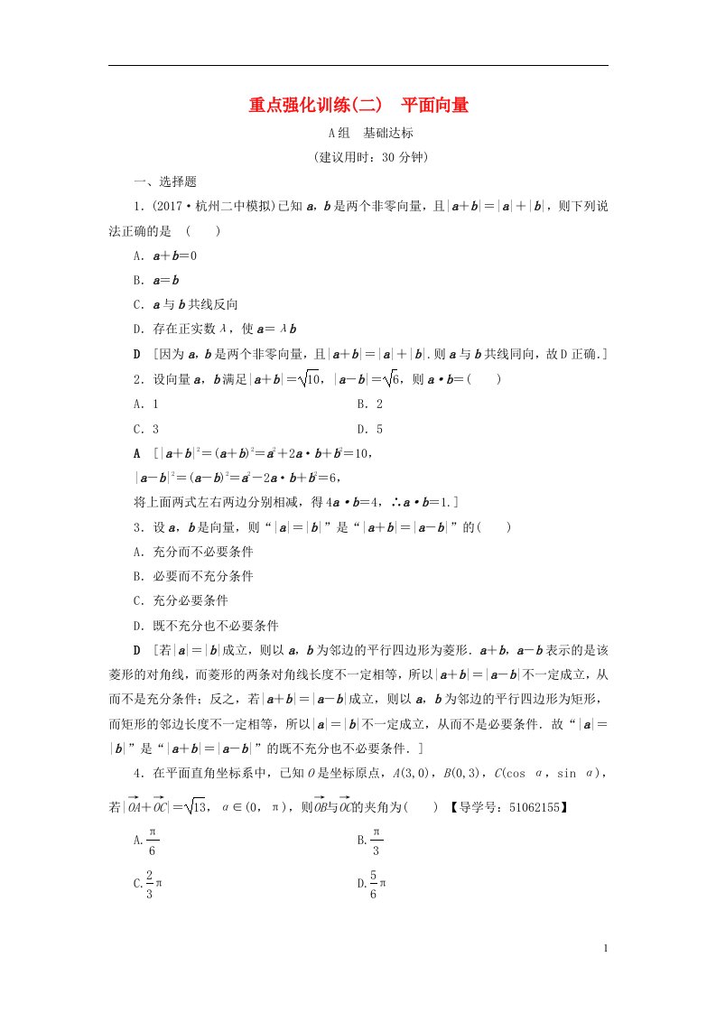 高考数学一轮复习