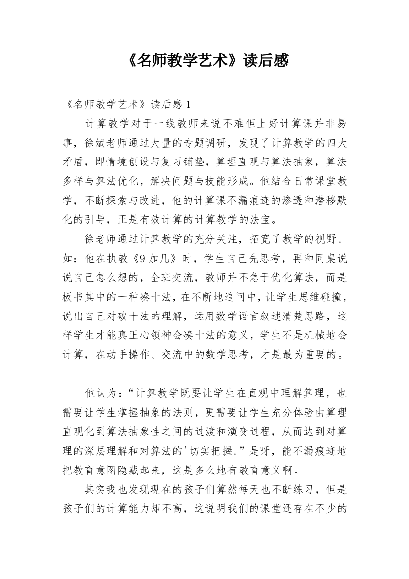 《名师教学艺术》读后感