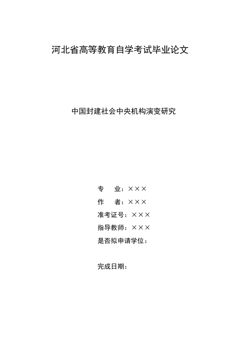 2022中国封建社会中央机构演变研究