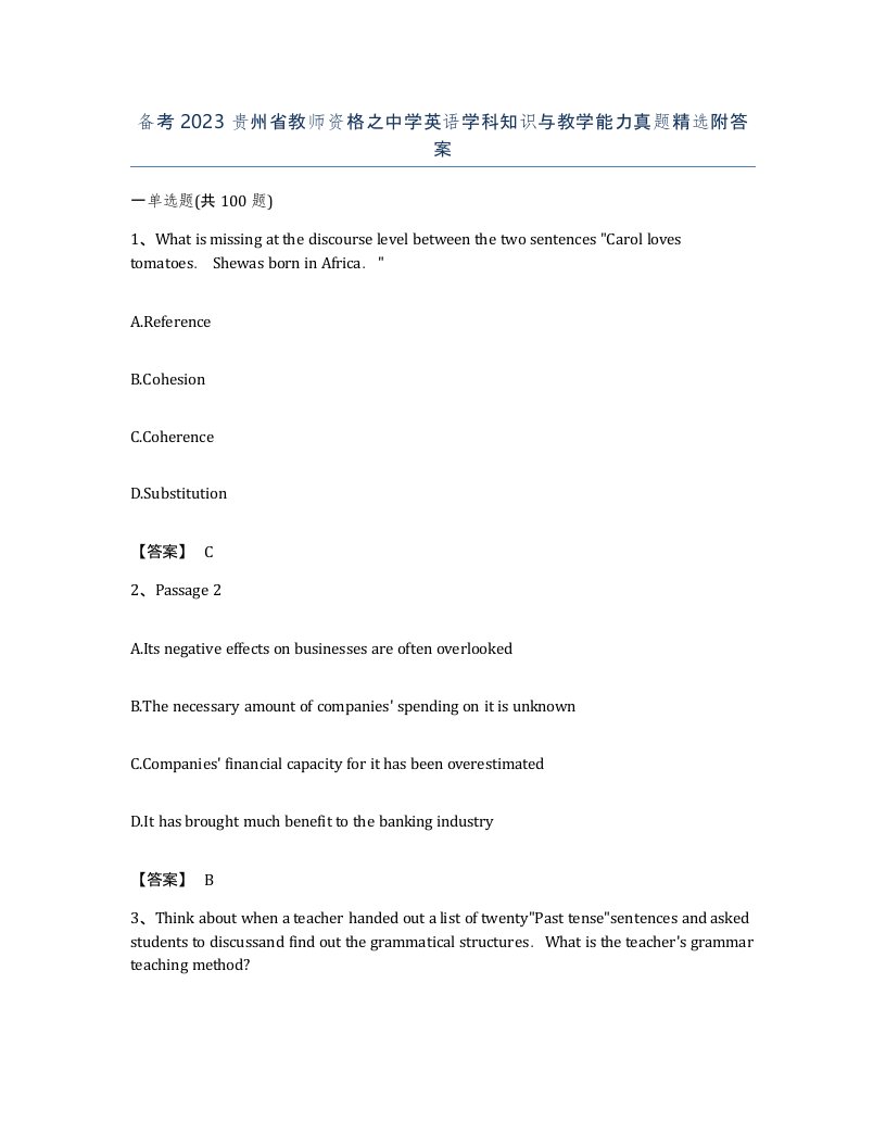 备考2023贵州省教师资格之中学英语学科知识与教学能力真题附答案