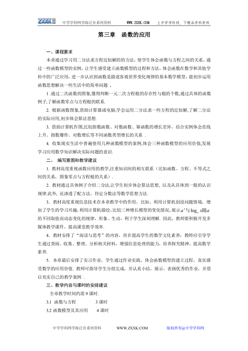 数学1第三章函数的应用