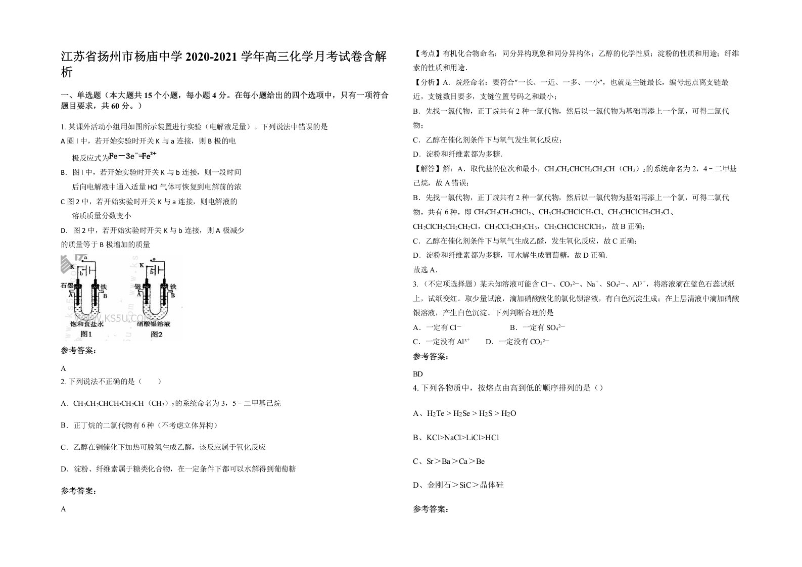 江苏省扬州市杨庙中学2020-2021学年高三化学月考试卷含解析