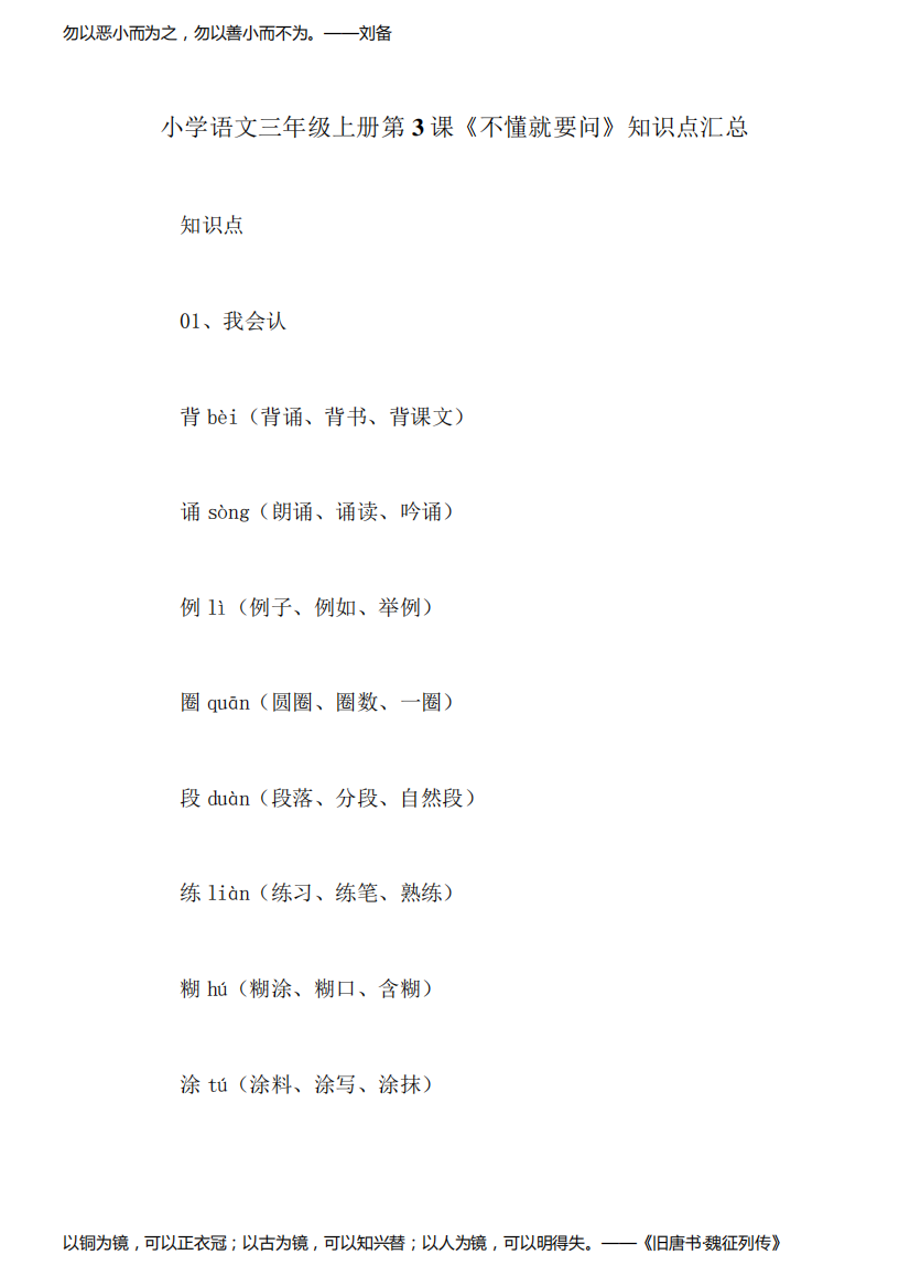 小学语文三年级上册第3课《不懂就要问》知识点汇总