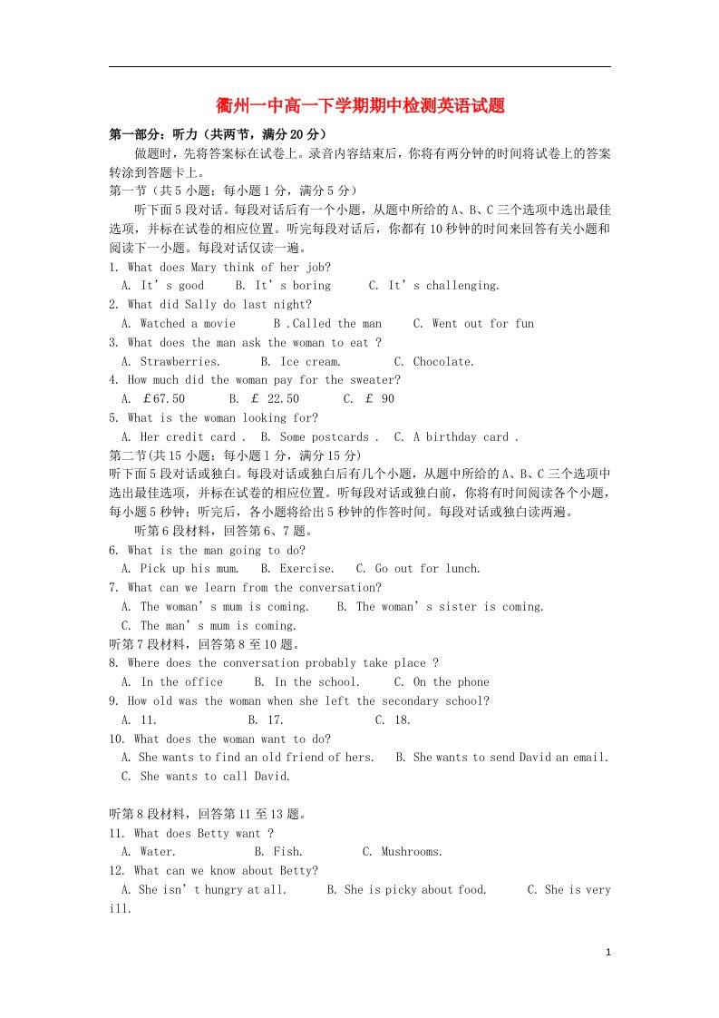 浙江省衢州一中高一英语下学期期中检测试题新人教版