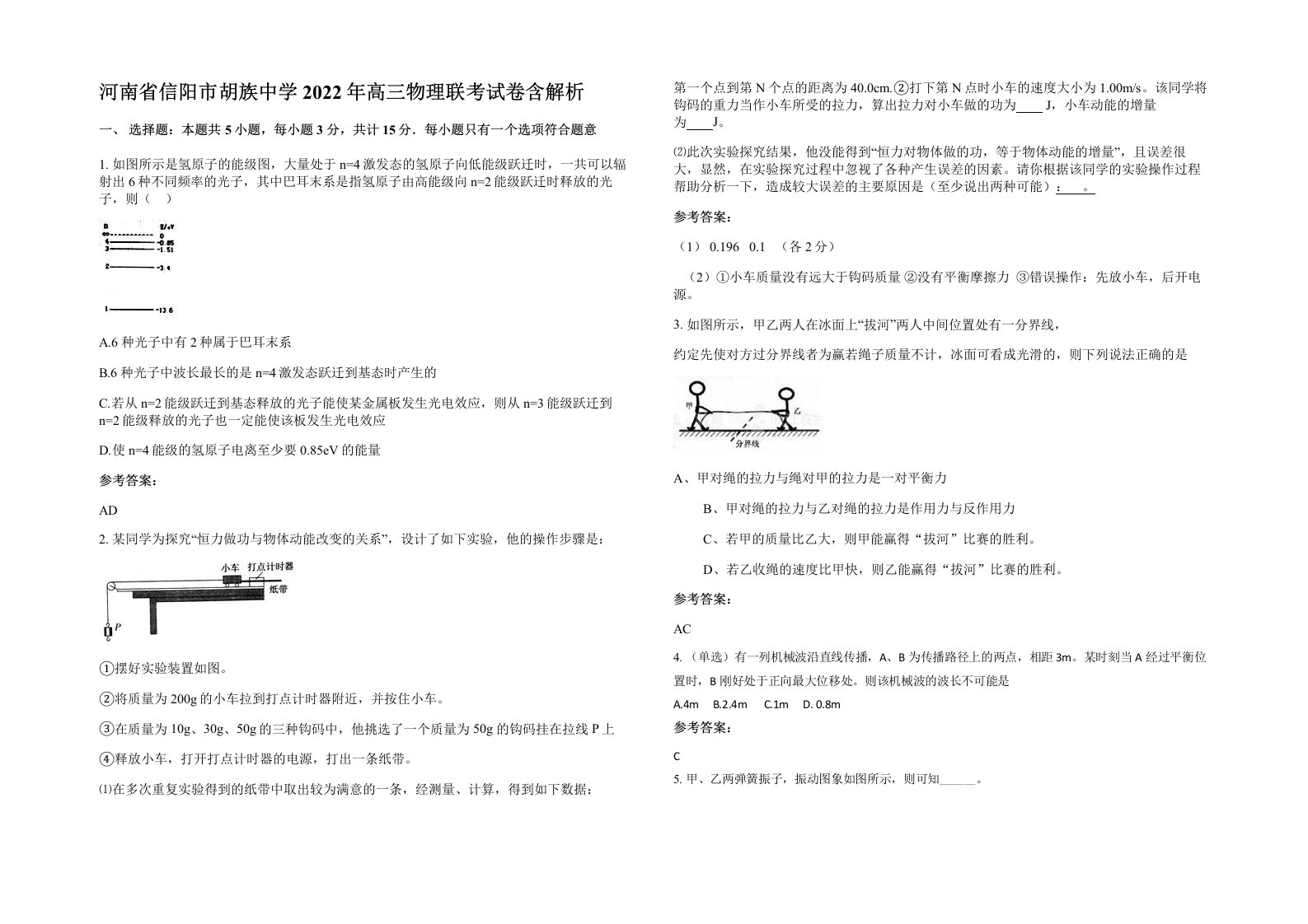 河南省信阳市胡族中学2022年高三物理联考试卷含解析