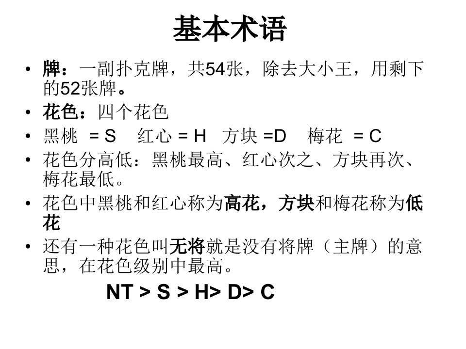 第1章桥牌基础知