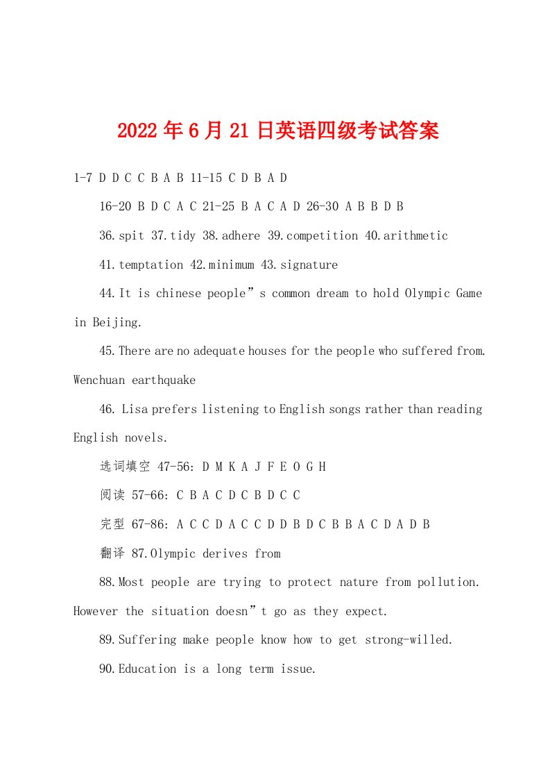 2022年6月21日英语四级考试答案