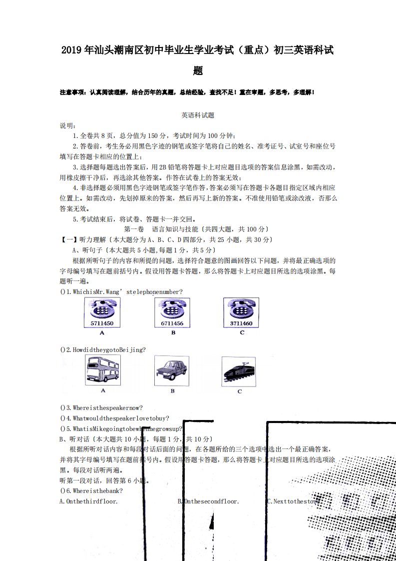 2019年汕头潮南区初中毕业生学业考试初三英语科试题