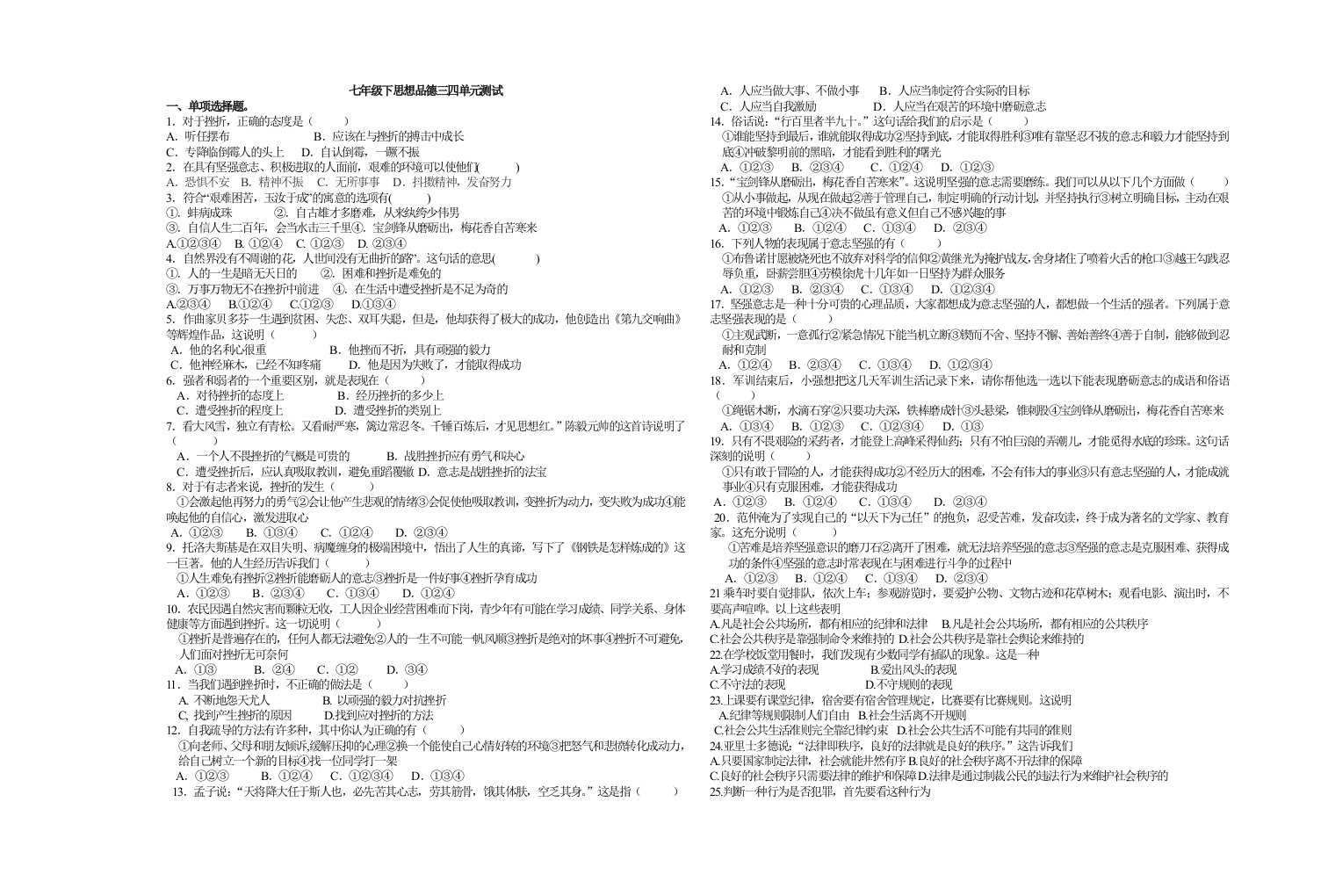 七年级下思想品德三四单元测试