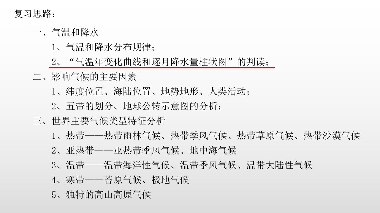 七年级地理上册世界的气候复习试卷3