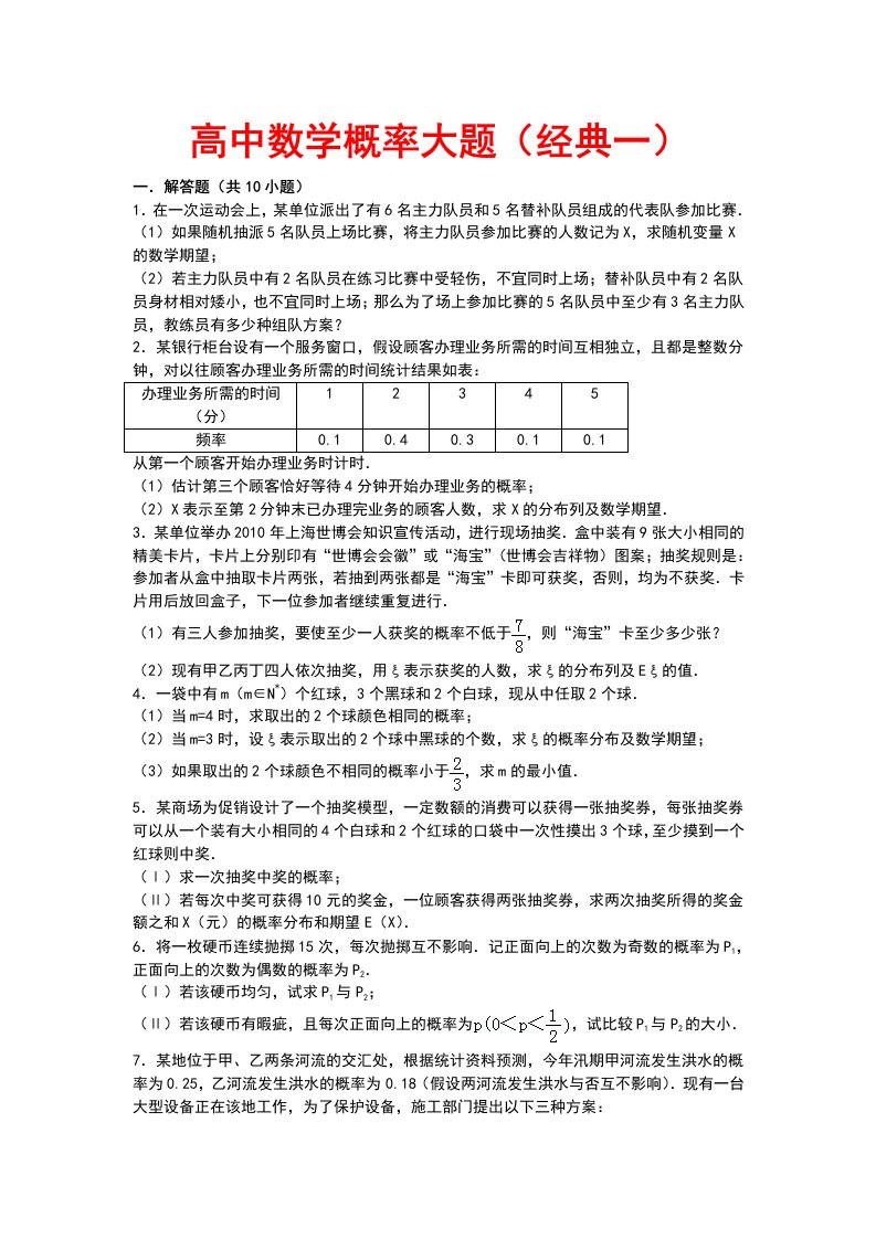 高中数学概率大题经典一资料