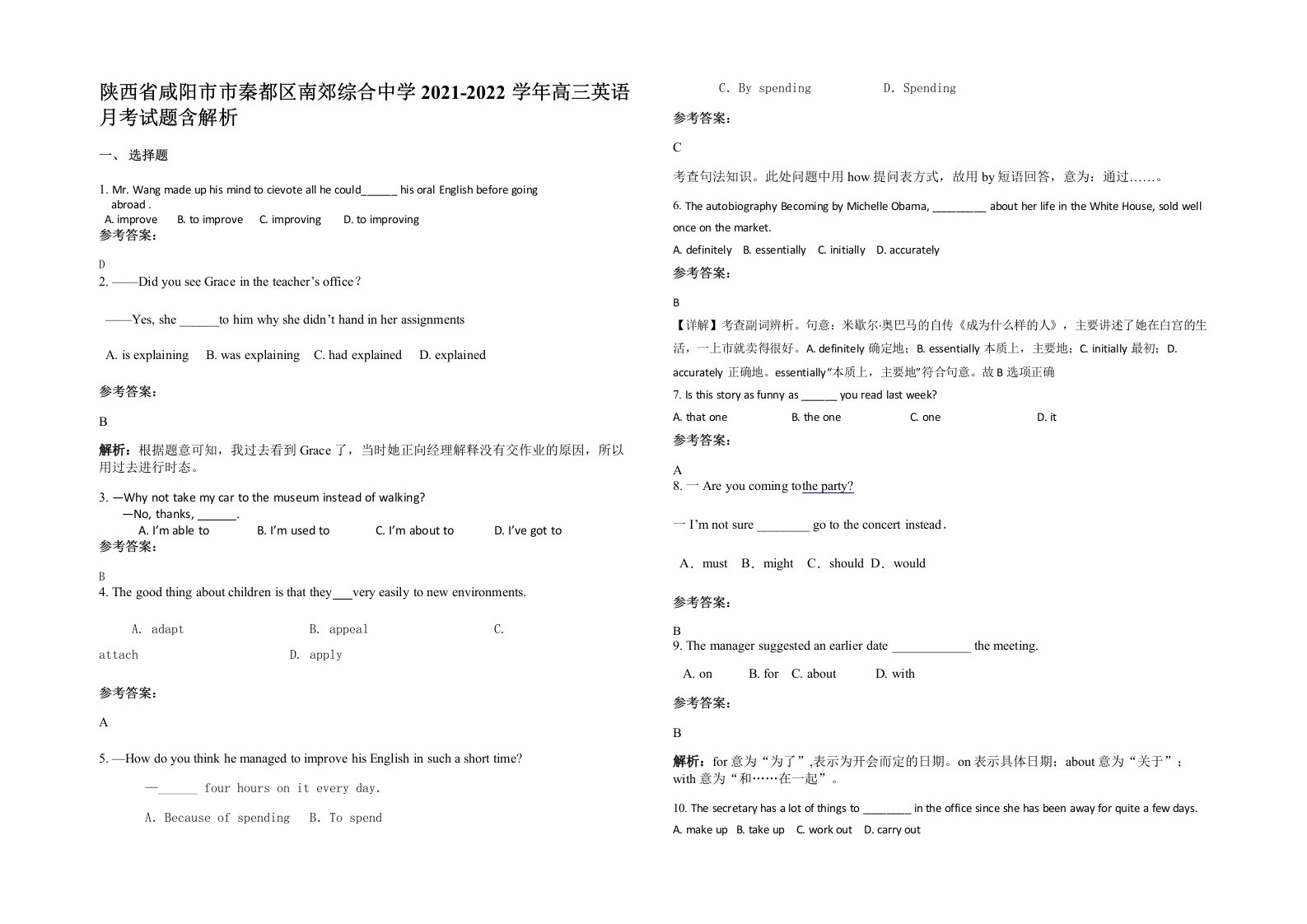 陕西省咸阳市市秦都区南郊综合中学2021-2022学年高三英语月考试题含解析