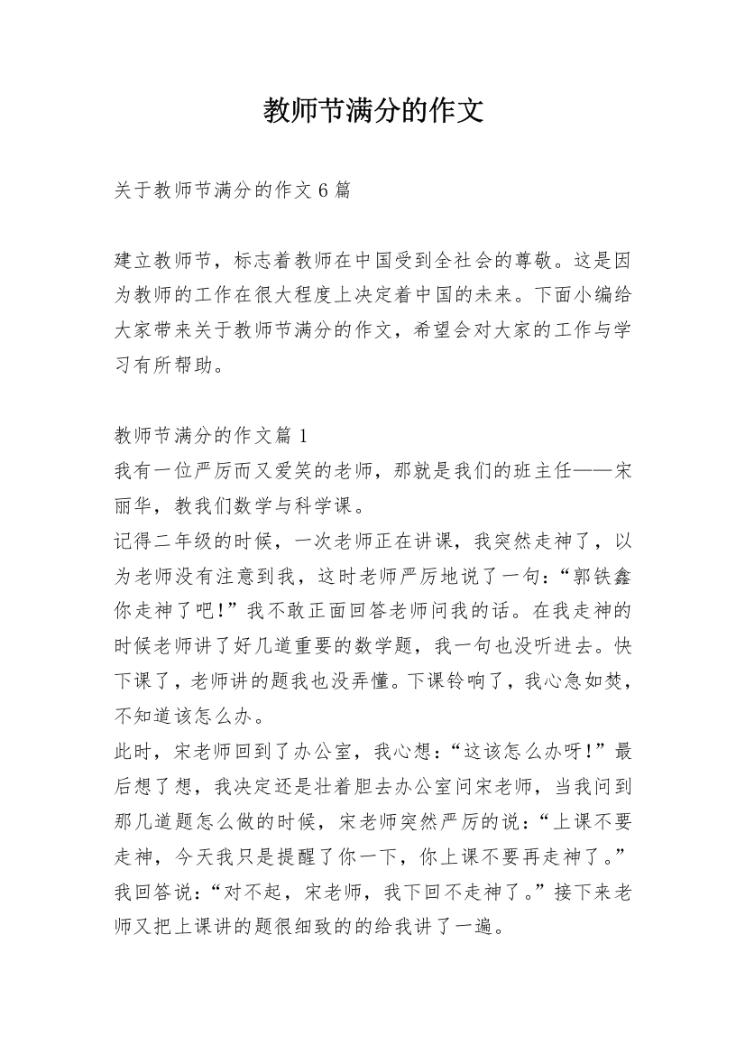 教师节满分的作文