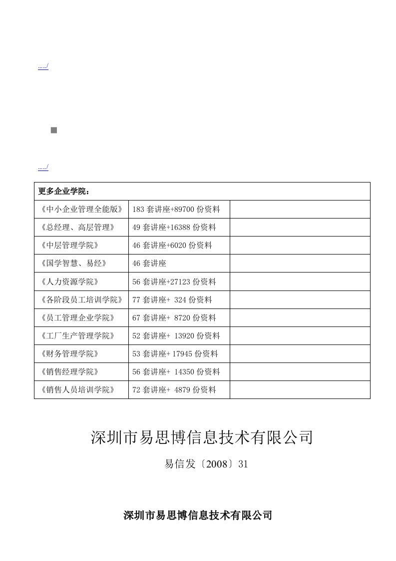 深圳公司绩效考核管理制度